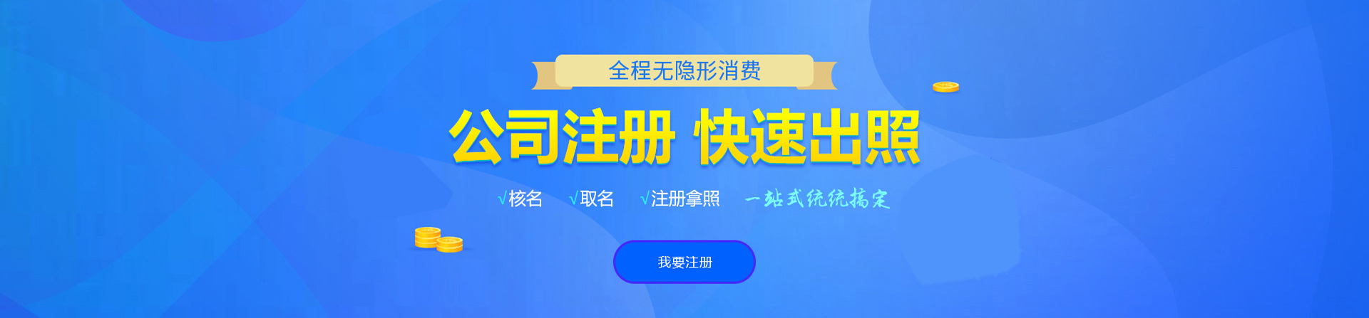 安康注册公司网